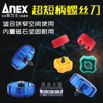 Japanese anx ANEX SUPER SHORT HANDLE SCREWDRIVER MINI CROSS I TYPE SCREWDRIVER BATCH KIT CHANGE CONE KNIFE SHORT BATCH