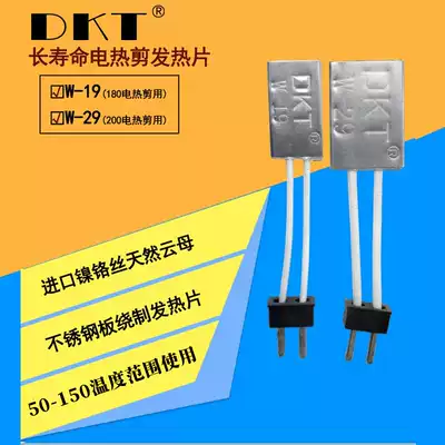 DKT electric cutting heat sheet heating core long life Electric cutting pliers heating heating plate W-19 29 heating plate