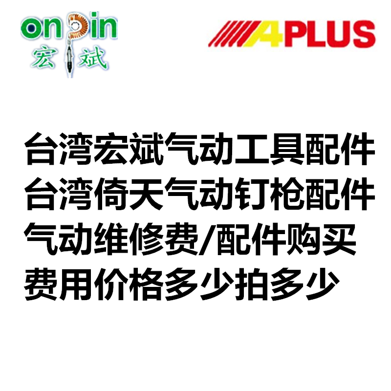 máy nén khí xe tải	 Phụ kiện công cụ khí nén Hongbin / Etienne APLUS của Đài Loan liên kết phí bảo trì phụ kiện súng để tạo nên điểm thuế chênh lệch máy nén khí cao áp