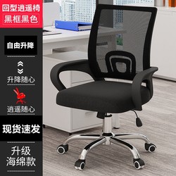 Office and Home Multi-Purpose Computer Chair, Comfortable Latex Conference Staff Swivel Chair, Upgraded Model, Adjustable Chair, Direct from Manufacturer
