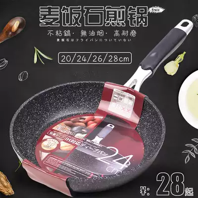Maifanshi household non-stick frying pan pan pancake egg steak frying pan pan pancake egg steak frying pan induction cooker gas stove Universal