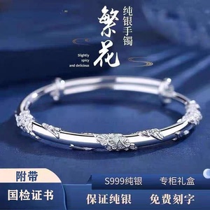 【520活动促销】繁花似锦s999手镯女送女友