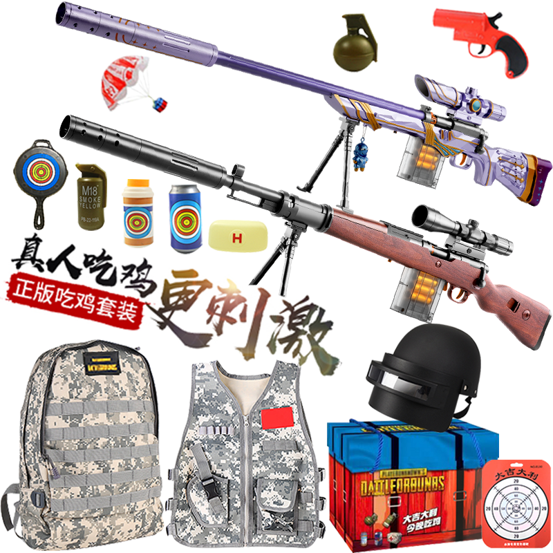 98 gr SNIPER ATTACK Soft Bullet Gun m24 Star's Faith Pull Bolt to Eat Chicken Fully Equipped Toy Nine Octak