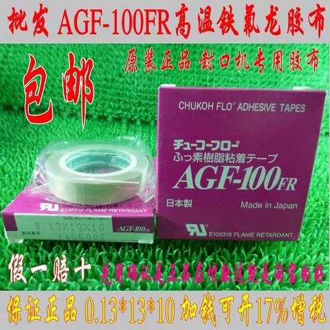 Nhập khẩu chính hãng Nhật Bản AGF-100FR ZTE băng nhiệt độ cao / băng chịu nhiệt độ cao 0,13 * 13 * 10