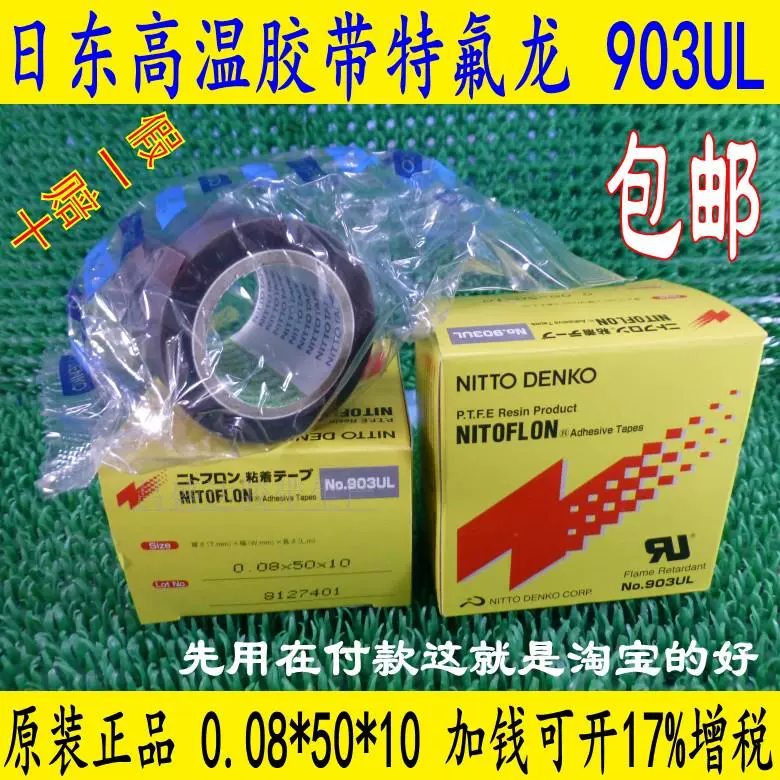 Băng keo nhiệt độ cao Nitto SỐ 903UL 0,08mm * 50 * 10 Máy làm túi băng NITTODENKO băng nhiệt độ cao - Băng keo