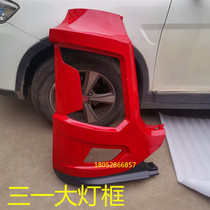 Suitable for SANY heavy truck Yingjie version 500 or so bumper decorative guard front bumper headlight frame cab accessories