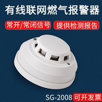 12V wired gas alarm SG2008 ceiling networked natural gas induction probe Gas leak detector
