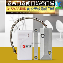 Ke Rui alarm accessories-wireless roll gate detector anti-theft iron door magnetic anti-pry