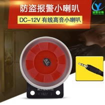 12V alarm wired treble small speaker Anti-theft host external small speaker 120 high decibel speaker