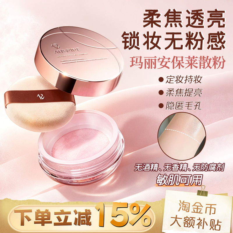Same Style as Wei Xue! Mary Ann Paulie Angel Glow Brightening Powder Setting Loose Powder Oil Control Long-Lasting Lightweight Soft Focus