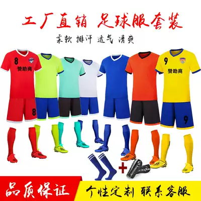 Customized football suit set short sleeve men's and women's football dress primary school student training match team uniform printing number