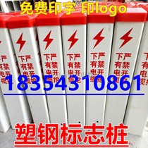 PVC plastic steel sign pile power cable warning pile gas pipeline Mark pile with optical cable 100 meters pile