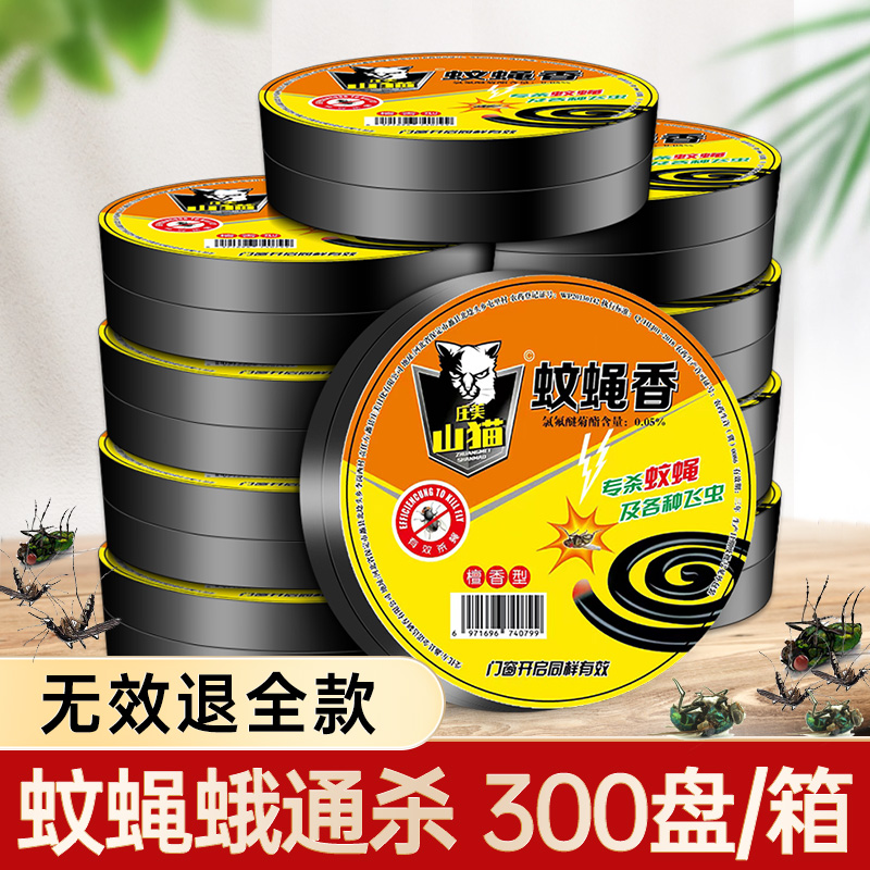 Fly Fragrant Mosquito Repellent Incense Hotel Special Home Mosquito Fly to extinguish commercial Outdoor Mosquitoes Fly the Mosquito Killer is odorless and unheard of death-Taobao