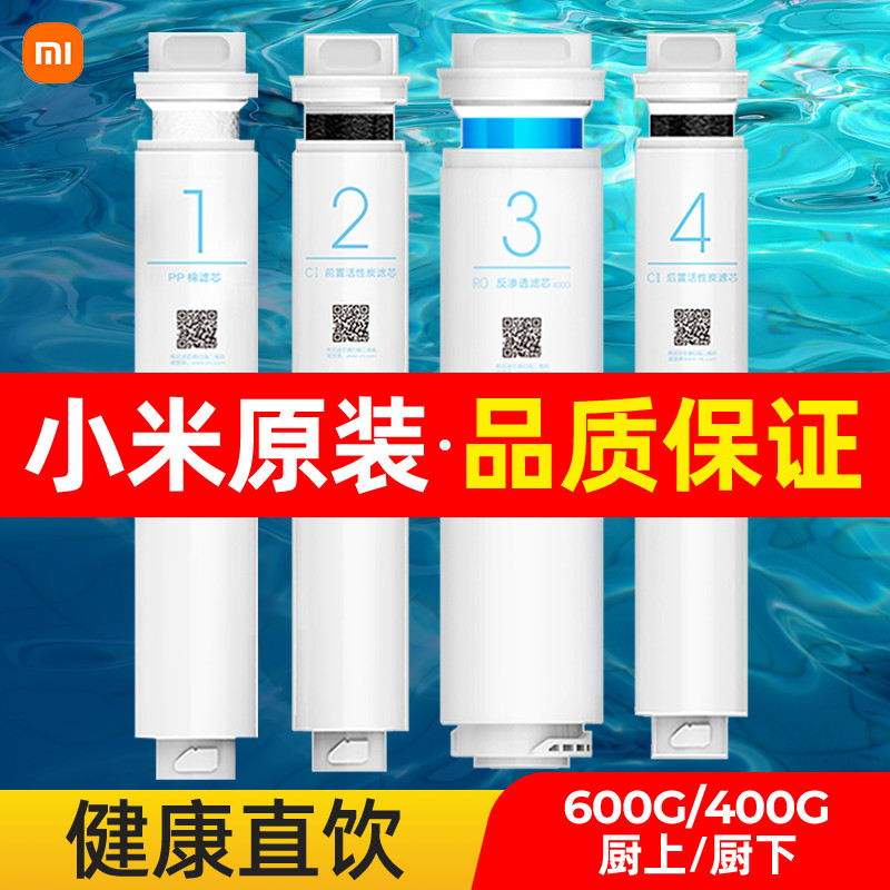 Millet Water purifier filter core 400g1 Number of filter elements PP Cotton 600g rear activated carbon 2 No. 3 4RO reverse osmosis 1a