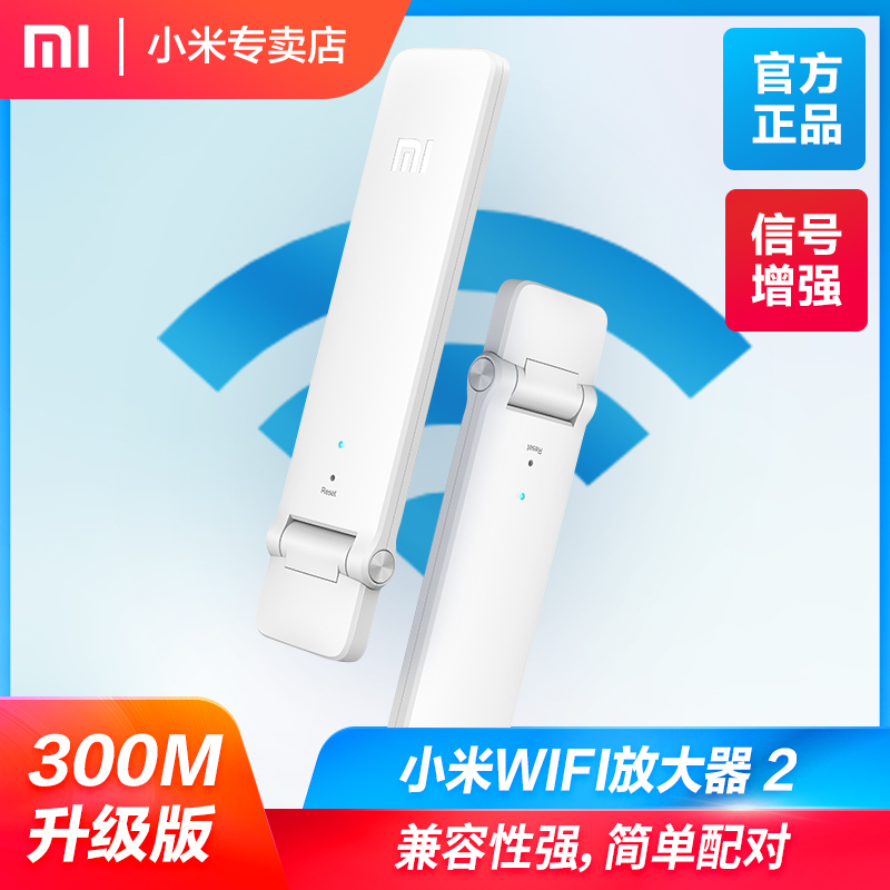 Xiaomi wifi amplifier 2 home router wireless signal relay bridge through the wall to strengthen enhanced wife extender amplifier high-speed USB generation wireless network network expander