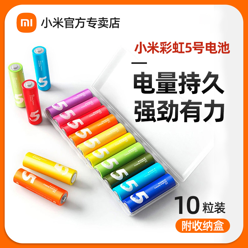 Xiaomi Battery Rainbow 5 Number 7 Alkalis Batteries 5 Number 7 Children's Toys Battery Wholesale Remote Control Slip Rat