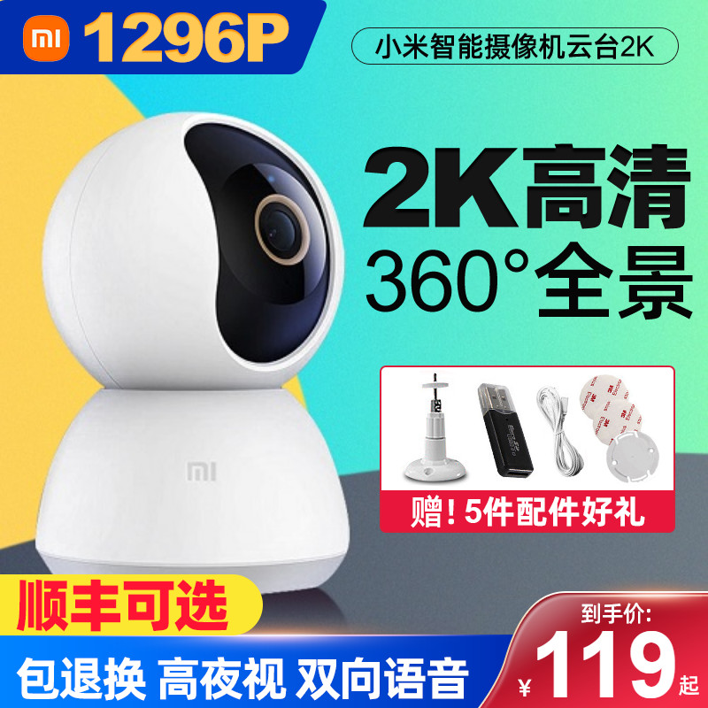 Xiaomi Camera Tripod Head 2k Mijia Intelligent Camera Home Monitor Home 1080P-tilt-head version 360-degree night vision wireless monitor wifi panoramic HD mobile phone remote pet indoor