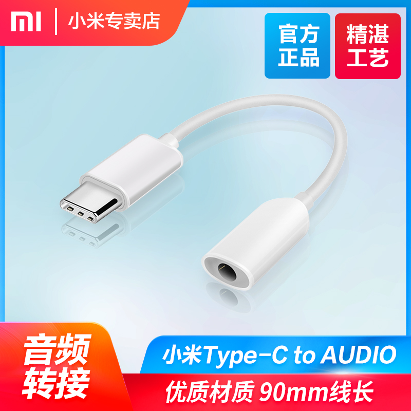 Xiaomi piston headphone audio adapter Type-C turn 3 5mm wiring Android two-in-one original converter