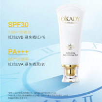 欧佩防晒霜SPF30(2021版软管)50g保湿防晒防紫外线便携防晒霜