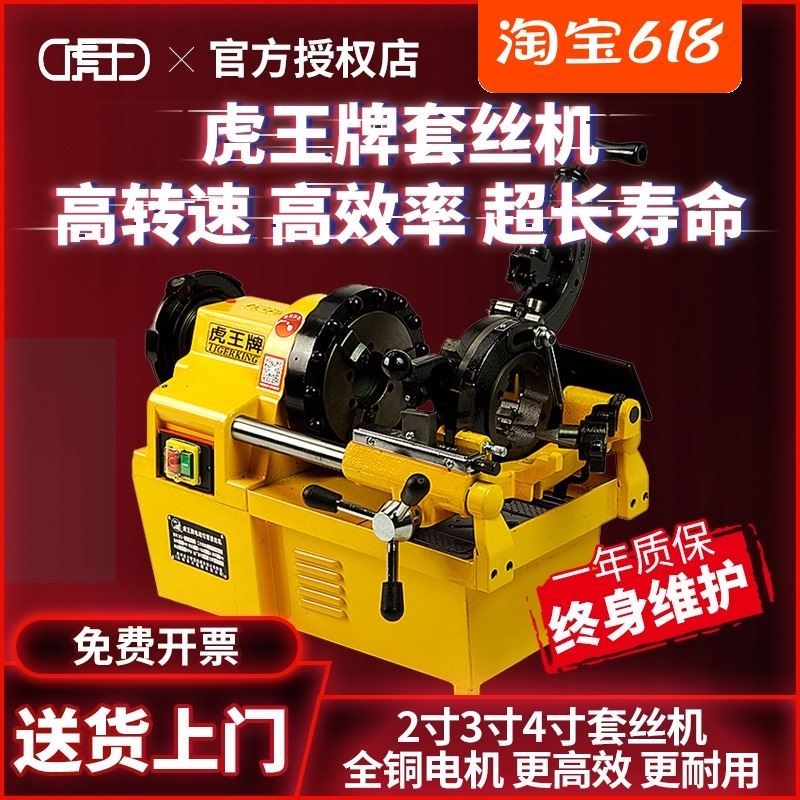 Tiger trump card electric tapping machine 220v small automatic car wire machine 2 3 inch 4 inch steel tube open teeth machine fire fighting tool