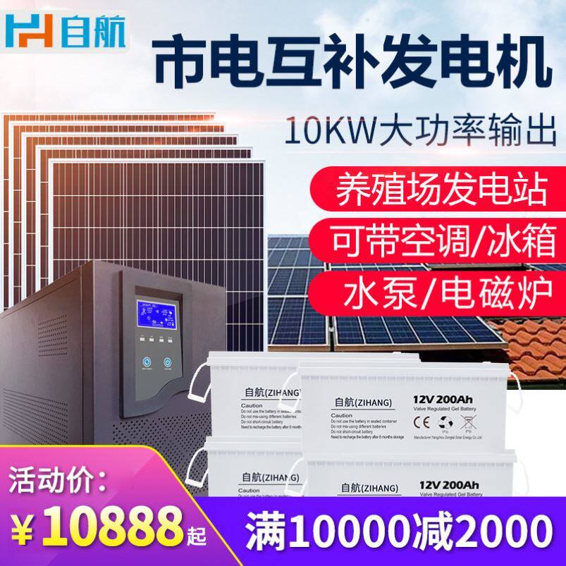 Self-Airline Solar Generator System Large Home 220v Solar panels 5000w Full range Photovoltaic Power Generation System-Taobao