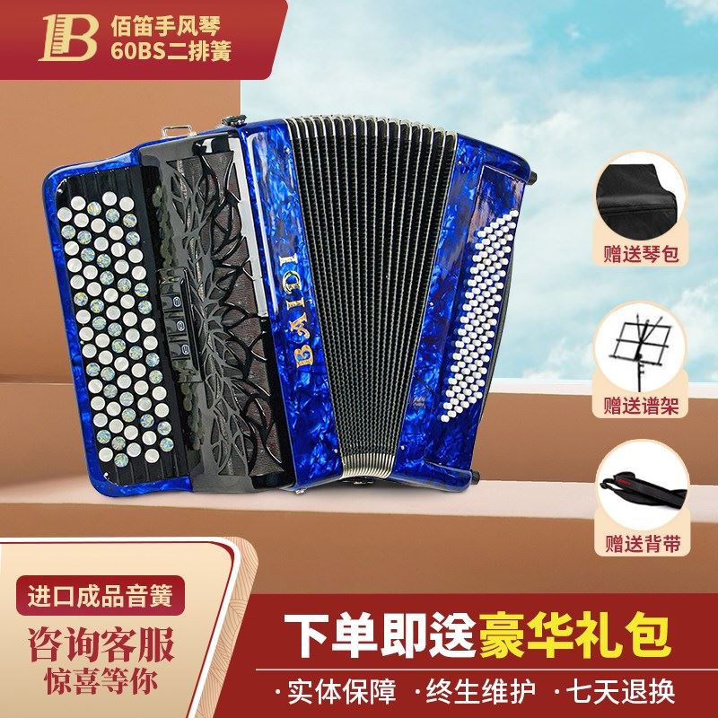 100 flute BAIDI accordion instrument 60 96 bass Division Two-row spring key button Bayan Yang professional test class playing violin-Taobao