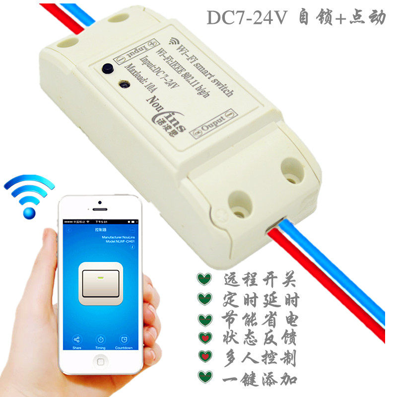 wifi smart switch mobile phone APP remote control switch 12V all the way wifi timer point automatic lock