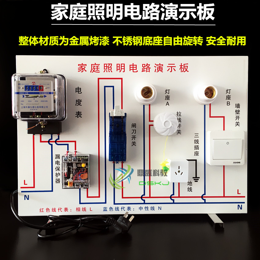 家庭照明电路演示板物理教学仪器实验器材家庭电学电路演示板大号