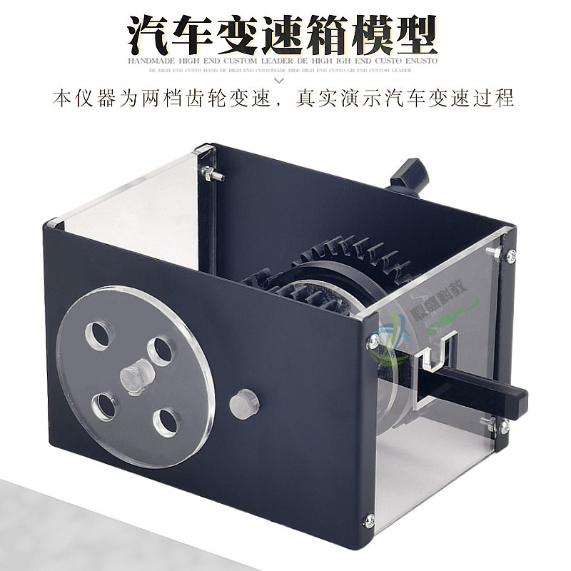 汽车变速箱模型J31022演示汽车齿轮的变换过程和转速变化教学仪器