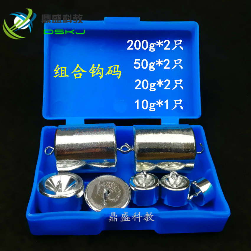 金属钩码 组合钩码 10g*1 20g*2 50g*2 200g*2 物理力学 教学仪器