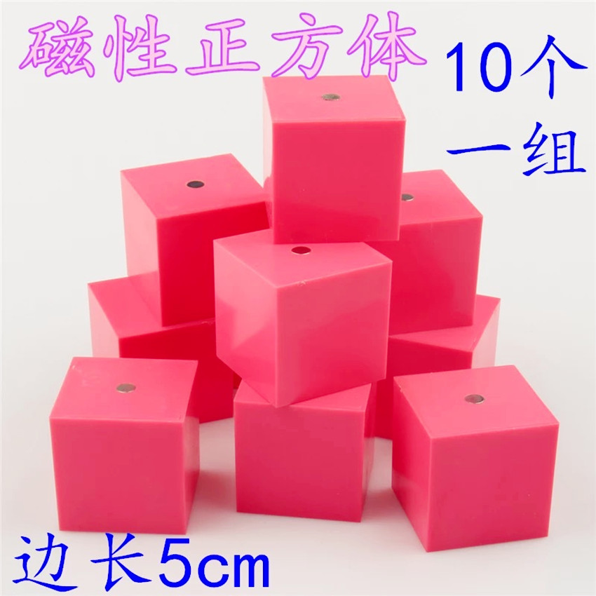 磁性正方体 5cm 立方体 数学几何形体教具 红绿两色可选 10个一组