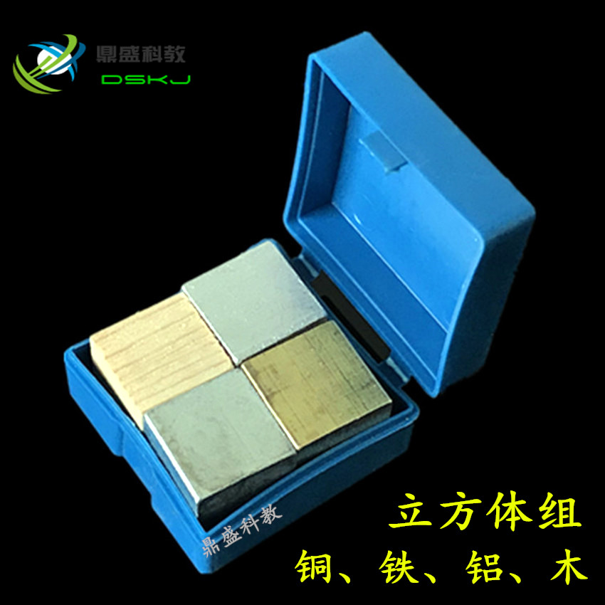 立方体组 铜铁铝木块 立方块组密度体积比 物理实验器材 教学仪器