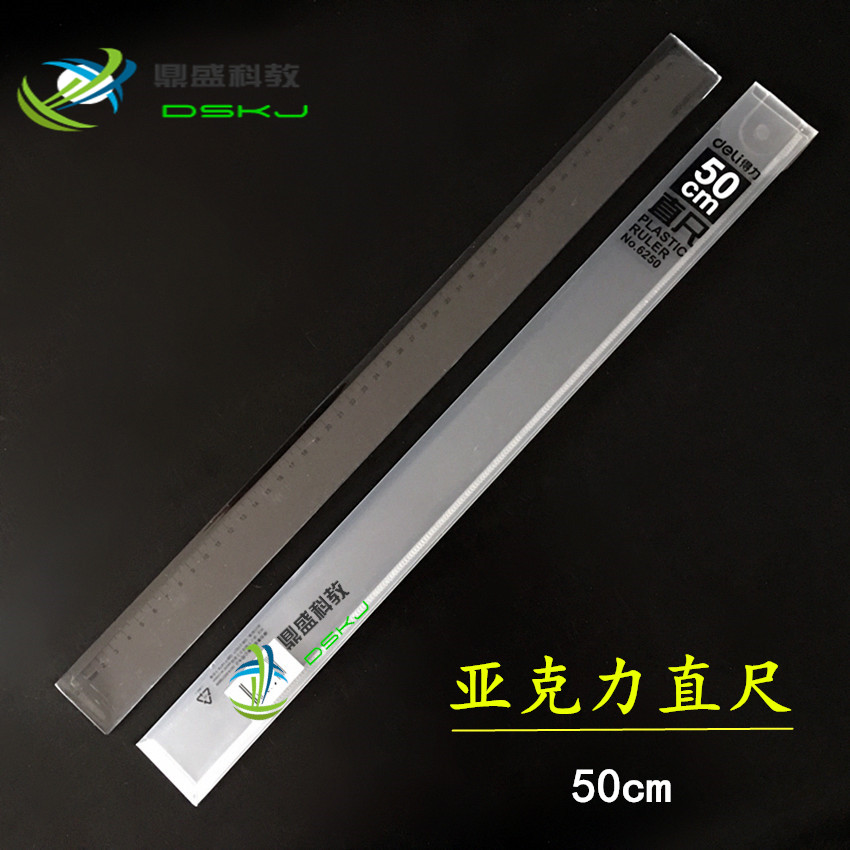 直尺 塑料直尺 50CM 亚克力直尺 透明小学数学 教学仪器 测量工具