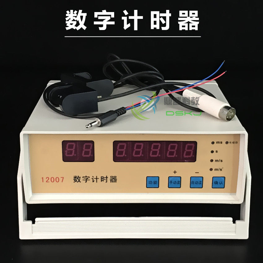 数字计时器 J12007 LED显示 存储式配光电门物理实验器材教学仪器