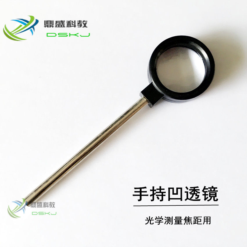 手持凹透镜 放大镜 直径3cm 焦距5cm 物理光学光具座附件教学仪器
