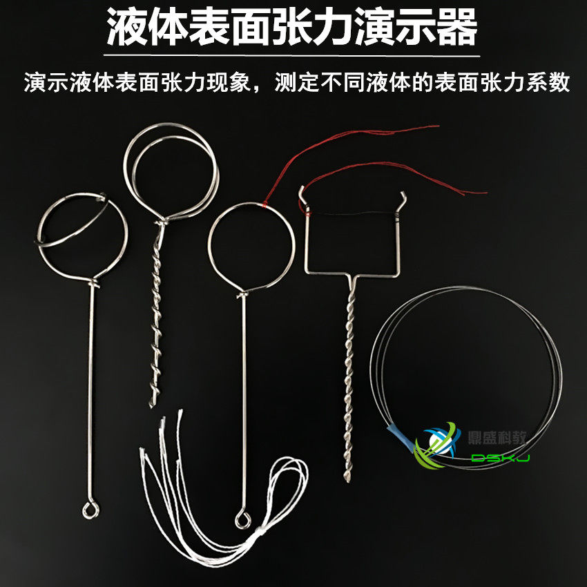 液体表面张力演示器超级肥皂泡教学仪器物理实验器材力学教具学具