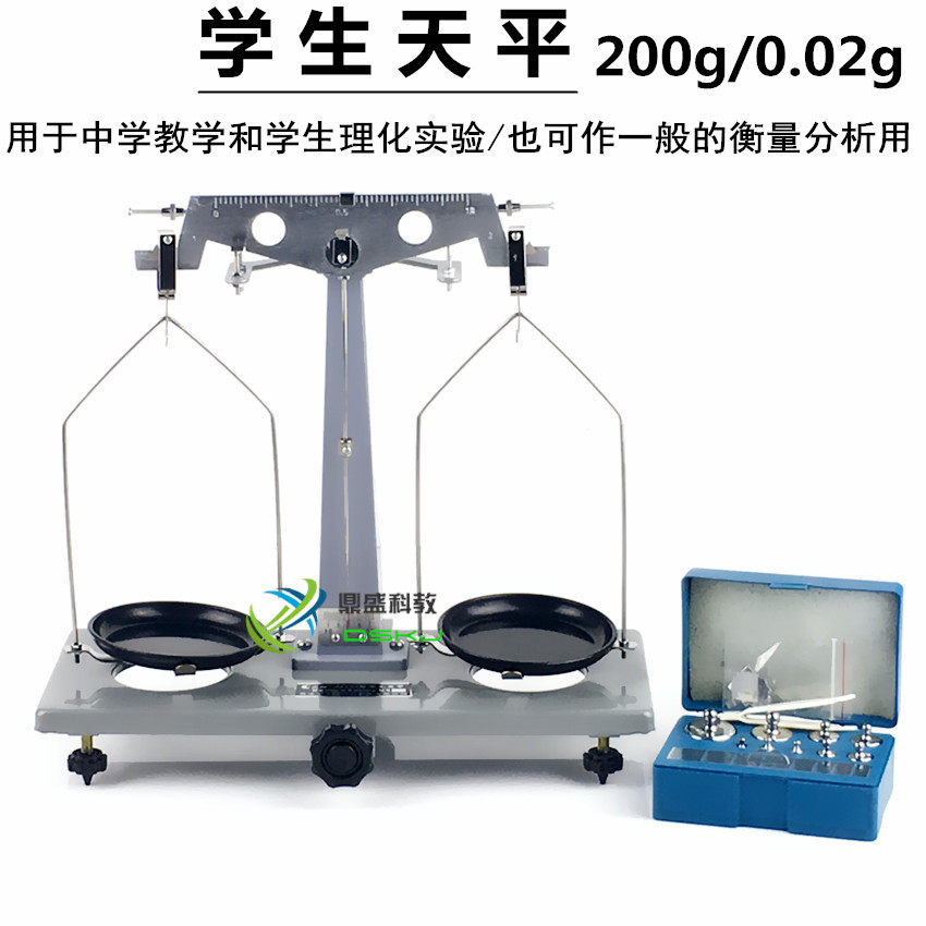 学生天平（200克 0.02克）J0104 送金属砝码物理天平 教学仪器