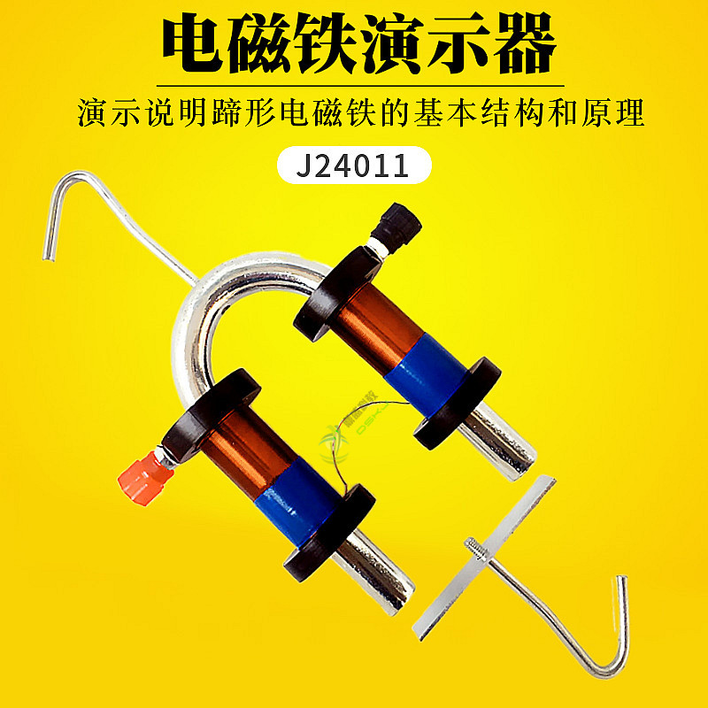 蹄形电磁铁演示器 实验器 物理电磁起重机原理 电磁学 教学仪器