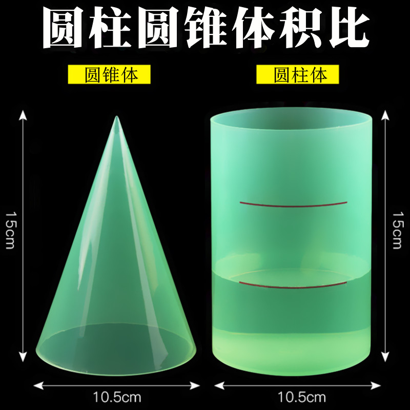 等底等高的圆柱圆锥体积演示器 小学数学教具 浅绿色红色翠绿色可选