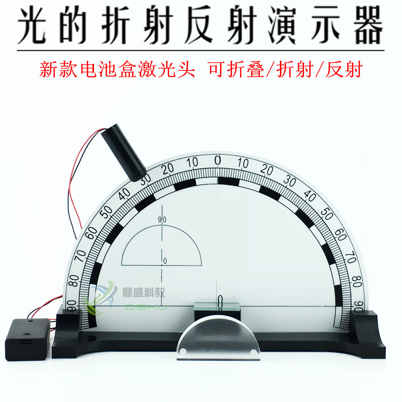 J2528光的反射折射演示器 全折射反射演示器 物理光学 教学仪器