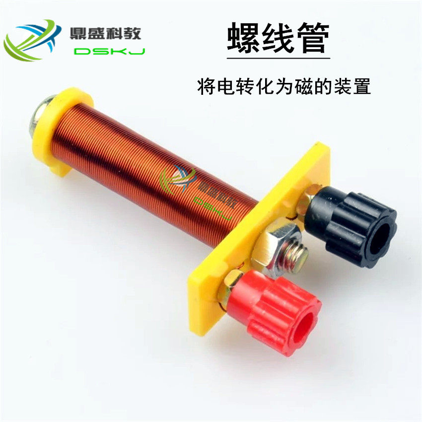 螺线管 电磁铁 T形线圈 学生物理电学实验器材 电路教学仪器学具