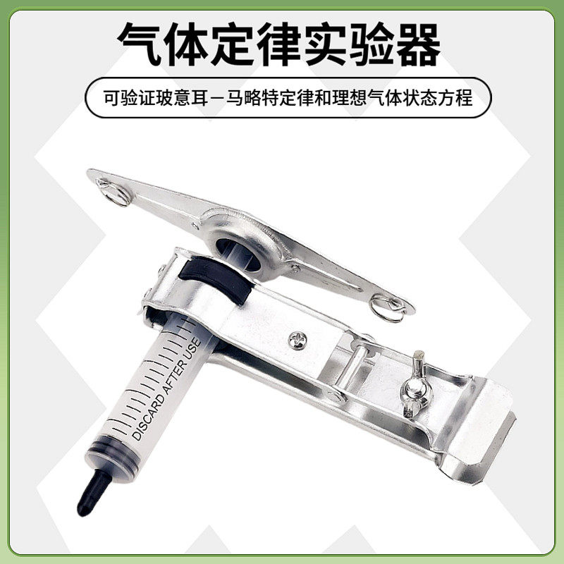 气体定律实验器 J2261物理化学理想气体状态方程实验器材教学仪器