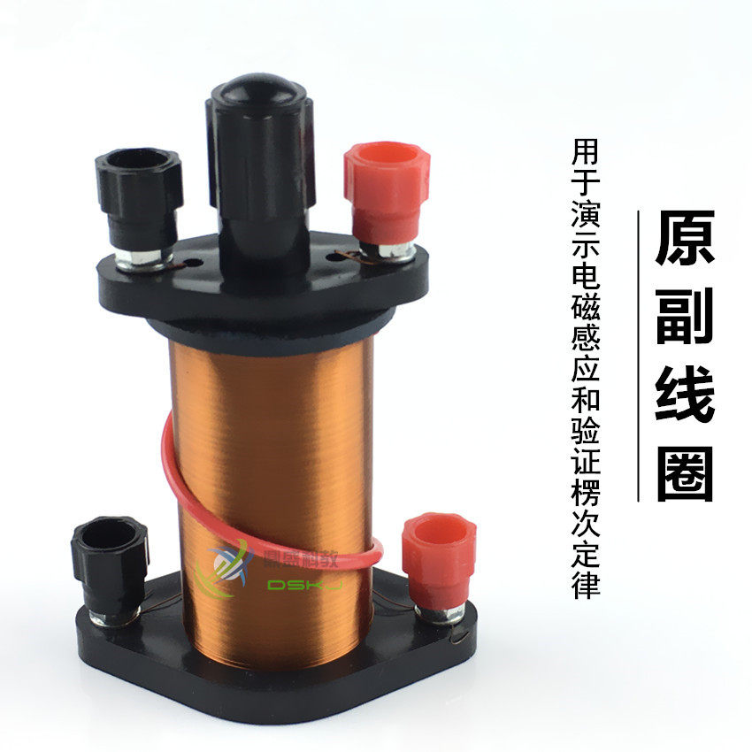 原副线圈 原付线圈 J24010研究电磁感应现象学生分组教学仪器实验