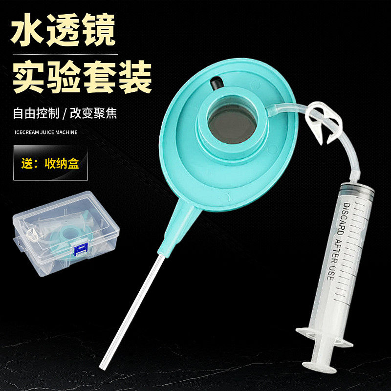 水透镜光学实验八九年级透镜成像规律近视眼远视改变焦距教学仪器