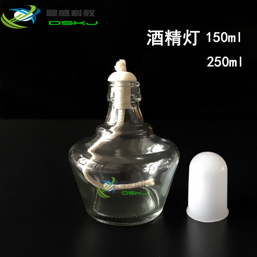 酒精灯60ml 150ml 250ml含灯芯加热工具化学玻璃仪器耗材教学仪器