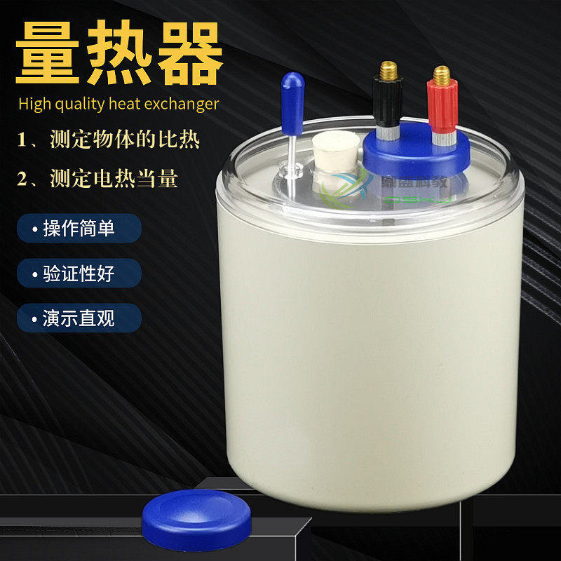 量热器 初中物理教学仪器 J22201电热当量物体的比热实验器材教具