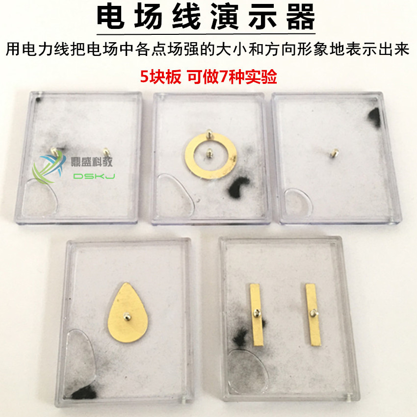 电场线演示器 J23053 物理电学静电教学仪器实验器材教具演示用