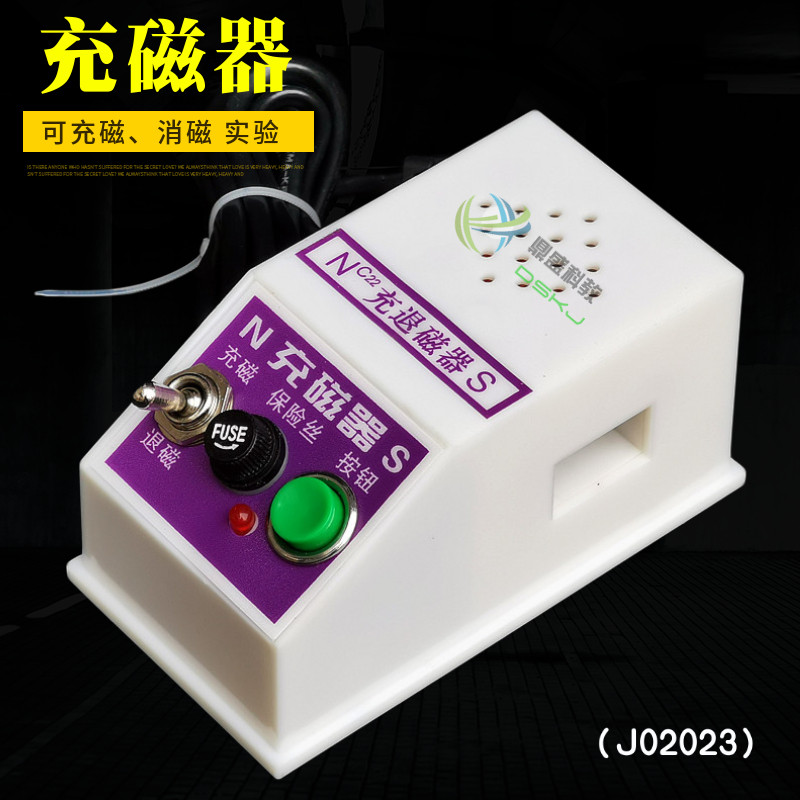 充磁器 充磁机 充退磁机 充、消两用 教学用 教学仪器