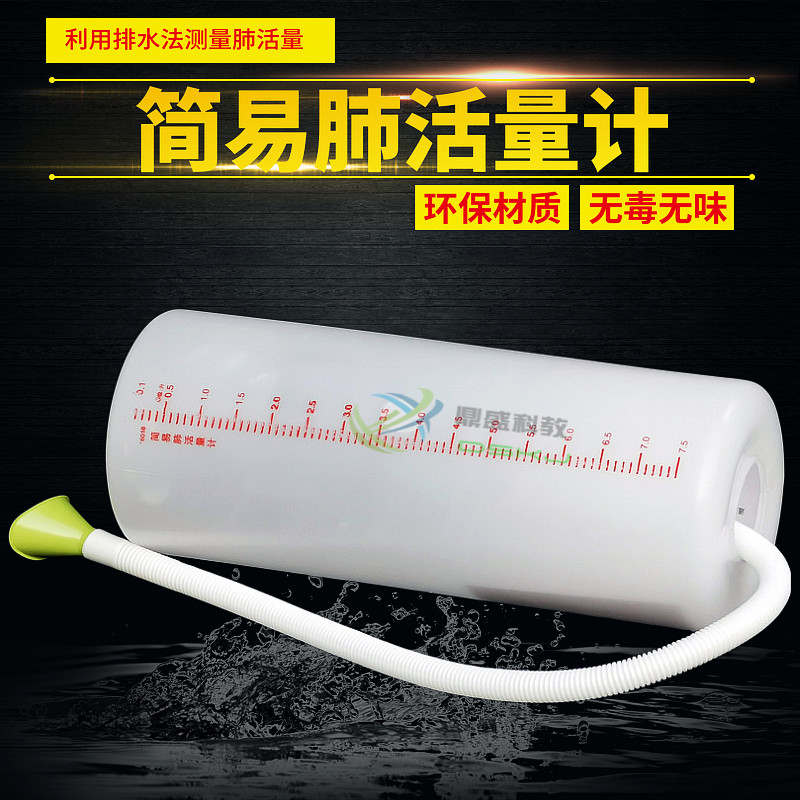 简易肺活量计 J16016 学生用 学校学生体能测试 体育 教学仪器