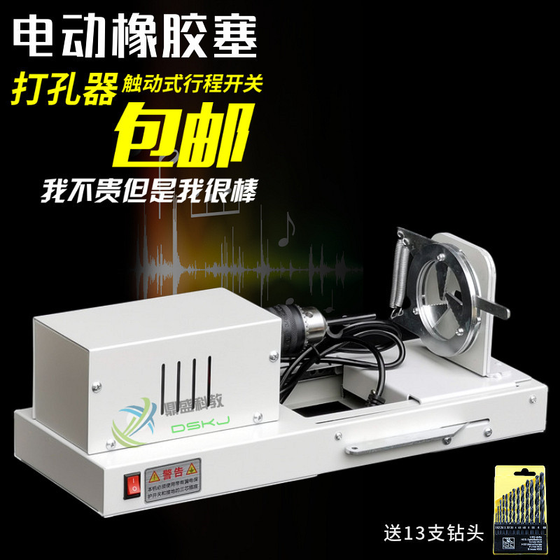 电动胶塞钻孔器 电动钻孔器 橡胶塞打孔器 高中实验器材教学仪器